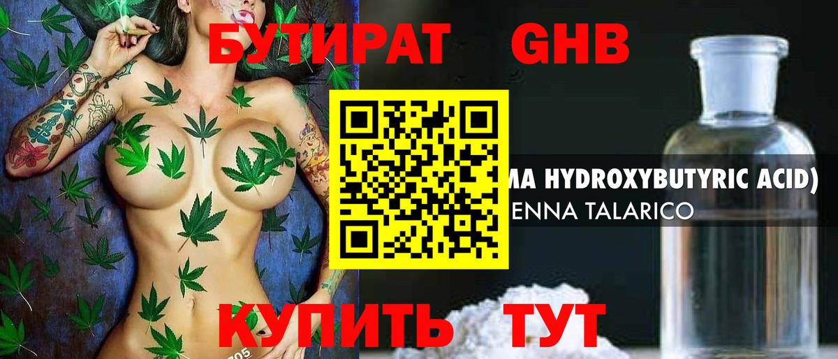 БУТИРАТ бутандиол  Вход с VPN  Всеволожск 