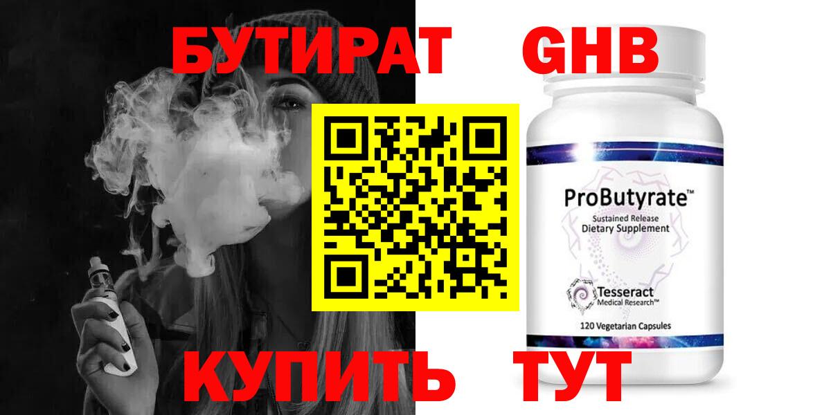 Бутират бутик Всеволожск