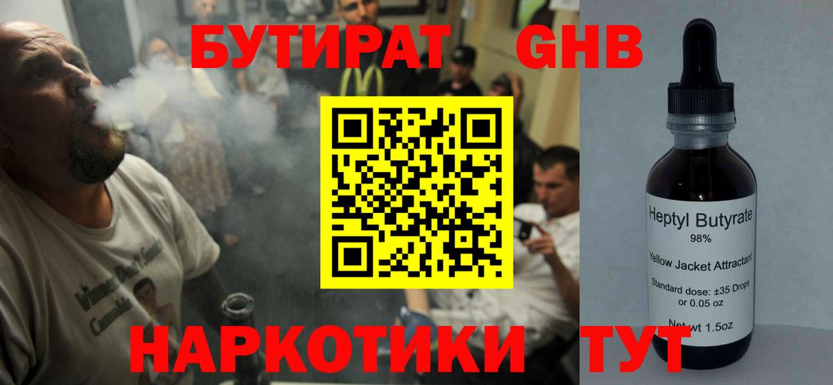 БУТИРАТ бутандиол Всеволожск