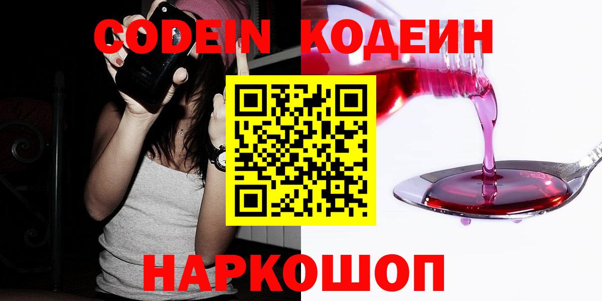 Кодеин Purple Drank  Codein напиток Lean (лин)  Всеволожск 