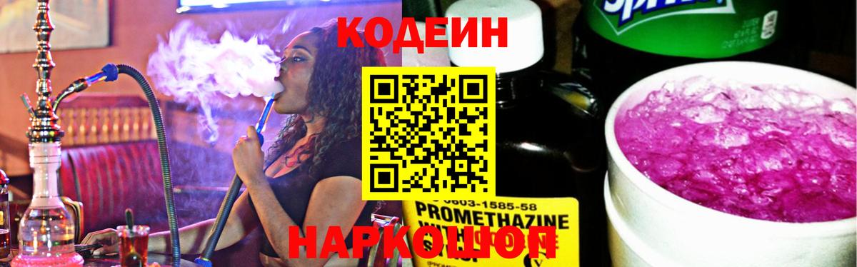 Кодеин Purple Drank  Кодеиновый сироп Lean Purple Drank  Всеволожск  как найти закладки  Вход с VPN 