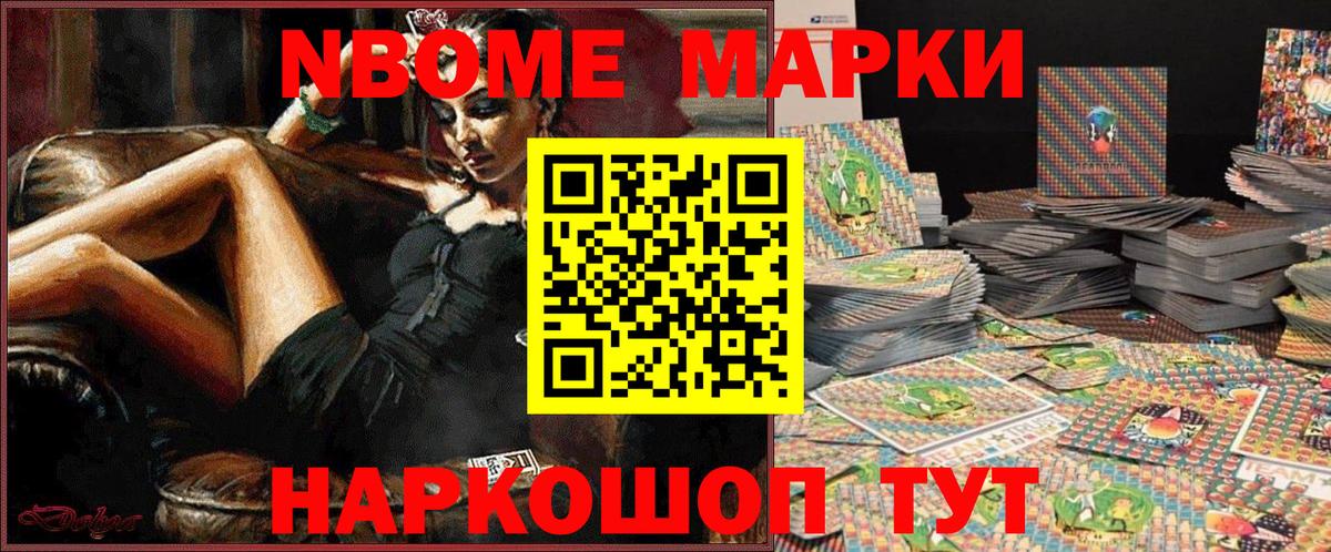 Марки 25I-NBOMe 1,8мг Всеволожск